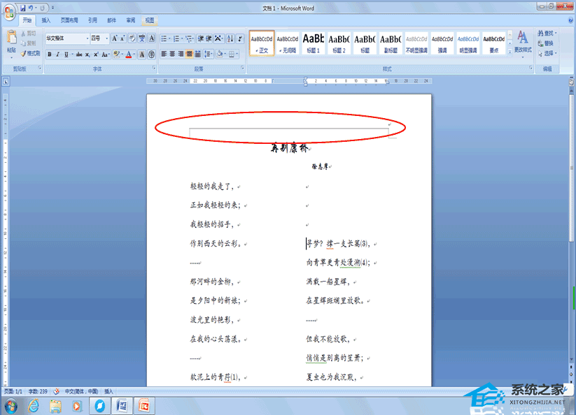 word文档页眉横线怎么添加和删除文字