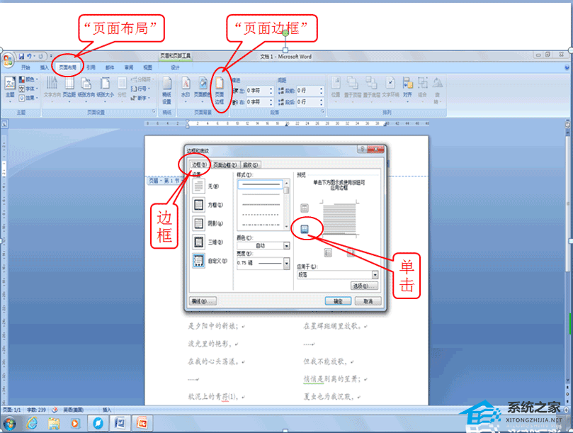 word文档页眉横线怎么添加和删除文字