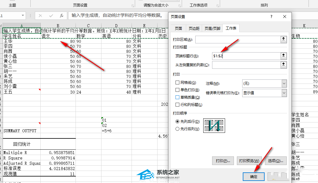 excel打印每页都有标题和表头的设置教程吗