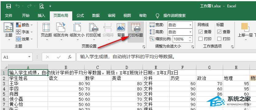 excel打印每页都有标题和表头的设置教程吗