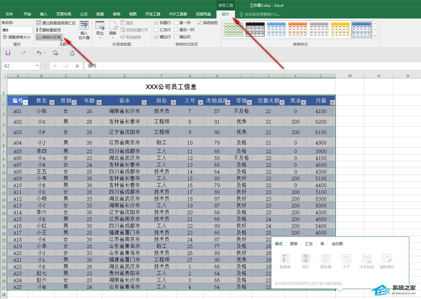 怎样取消超级表格