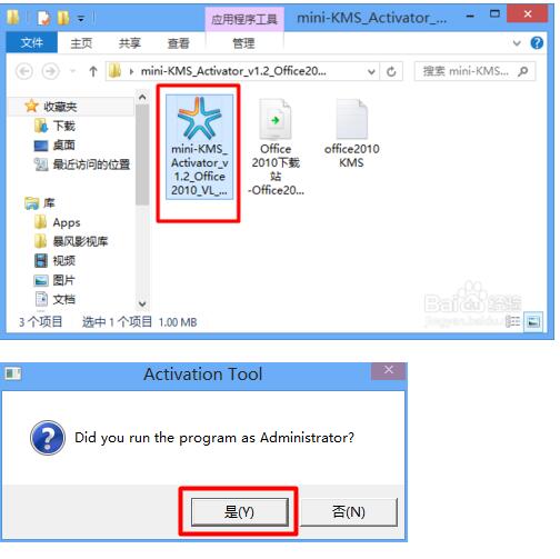 office2010激活程序怎么用(office2010激活工具怎么使用方法)