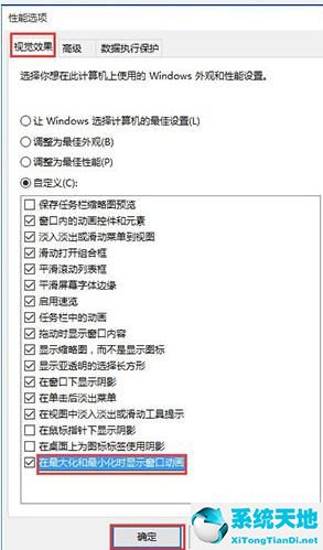 windows窗口动画(电脑窗口动画设置在哪)