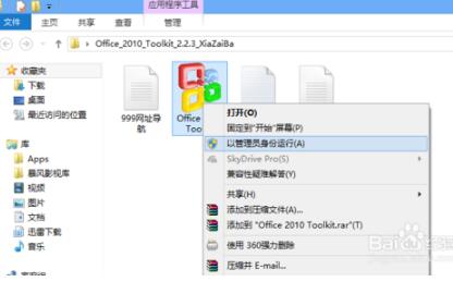 office2010激活程序怎么用(office2010激活工具怎么使用方法)