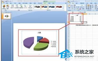 ppt里如何做饼状图