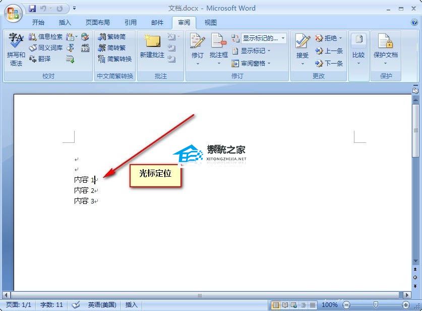 word批注怎么添加序号