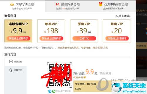 优酷怎么开通会员 vip充值教程(优酷vlp怎么开通)