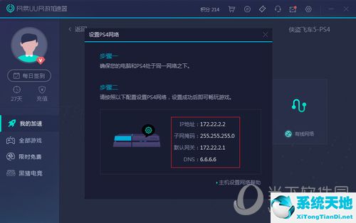 网易uu ps4加速效果(网易uu如何给ps4加速)