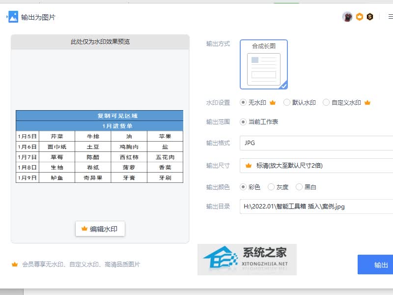 wpsexcel输出为图片格式