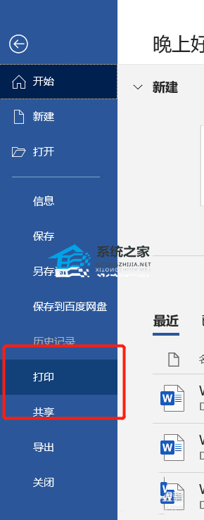 word文档怎么缩放打印出来