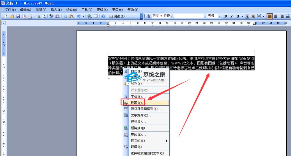 word首行缩进2字符怎么设置快捷键