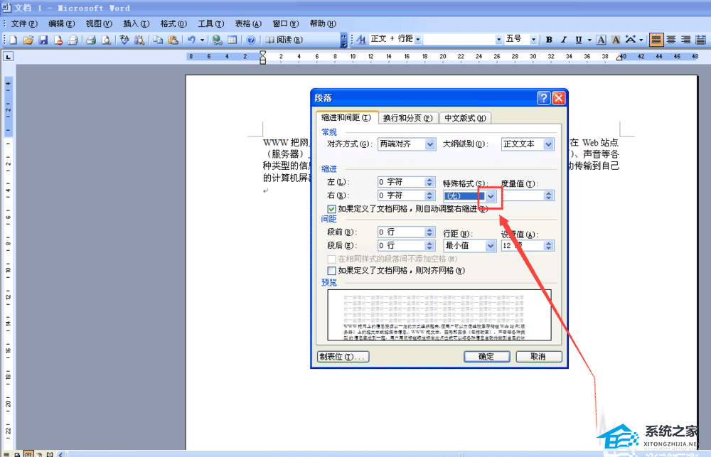 word首行缩进2字符怎么设置快捷键