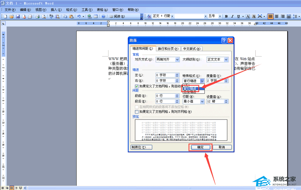 word首行缩进2字符怎么设置快捷键