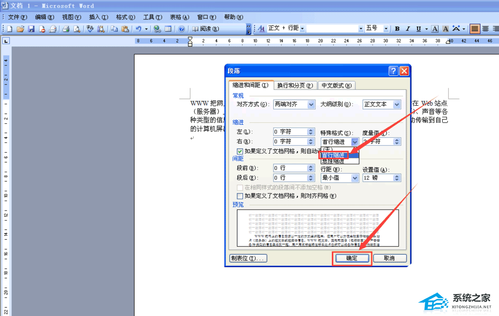 word首行缩进2字符怎么设置快捷键