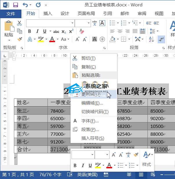 word表格的数据怎么求和出来