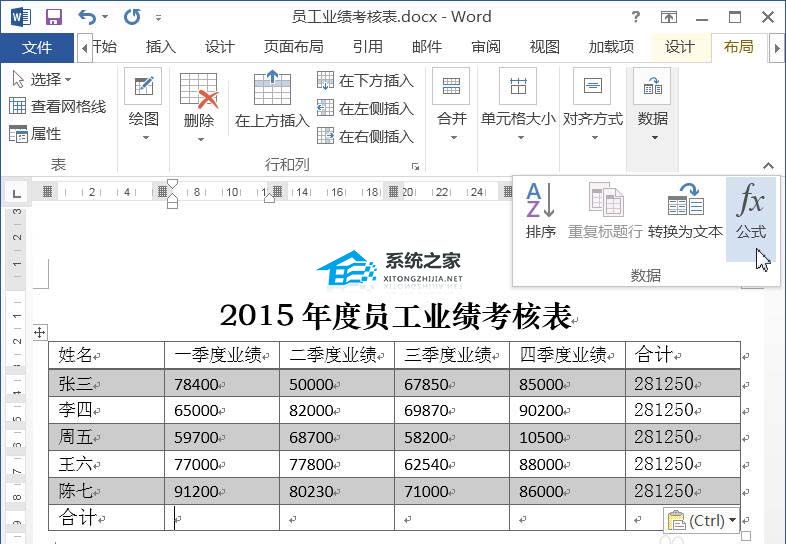 word表格的数据怎么求和出来