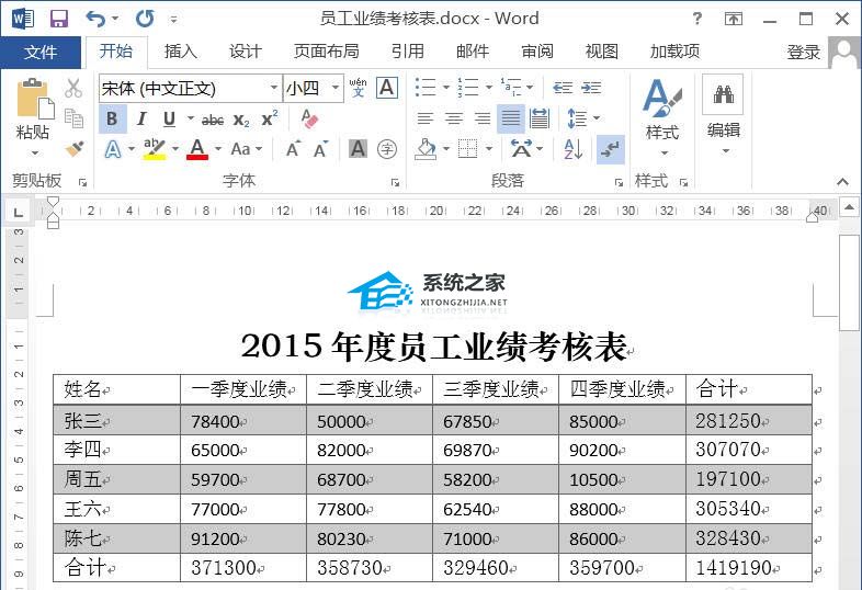 word表格的数据怎么求和出来