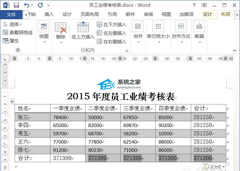 word表格的数据怎么求和出来