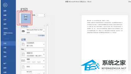 word文档为什么打印出来是乱码