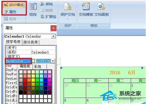 word如何自动生成日历