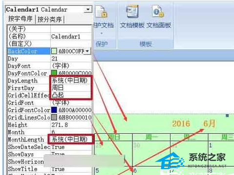 word如何自动生成日历