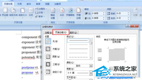 word2019如何设置页面边框