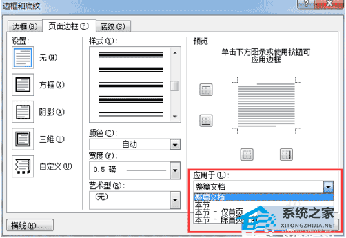 word2019如何设置页面边框