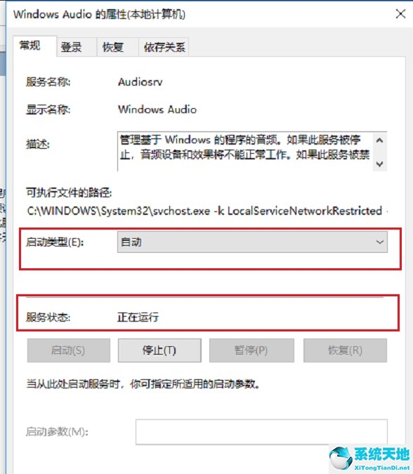 windows音频服务未运行怎么解决(windows10音频服务未运行怎么办)