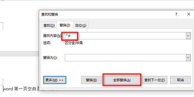 删除空白页快捷键ctrl+