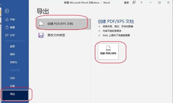 微软怎么把word文档转成pdf