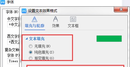 wps的空心字体怎么设置