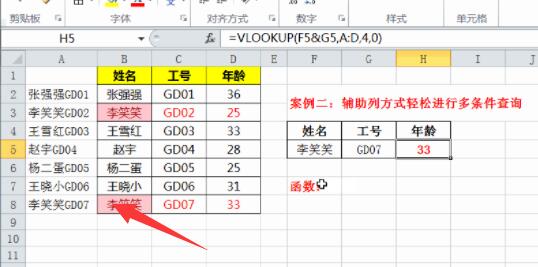 数据匹配vlookup函数怎么操作