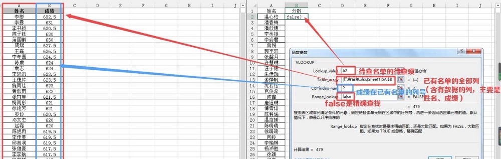 vlookup函数如何匹配两个表