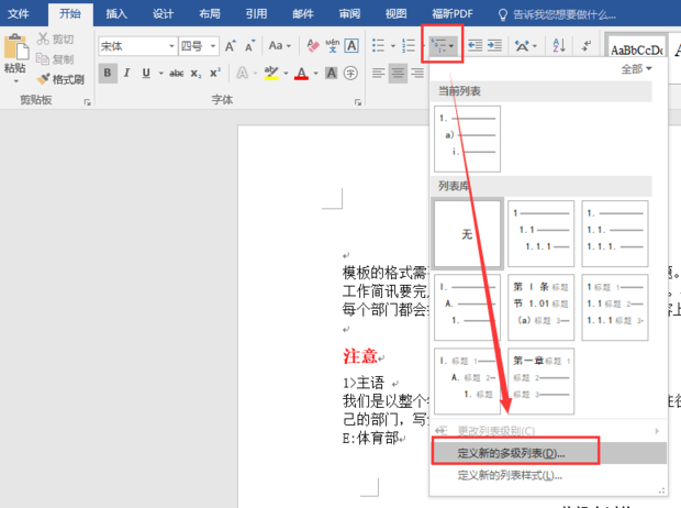 word分级标题怎么弄