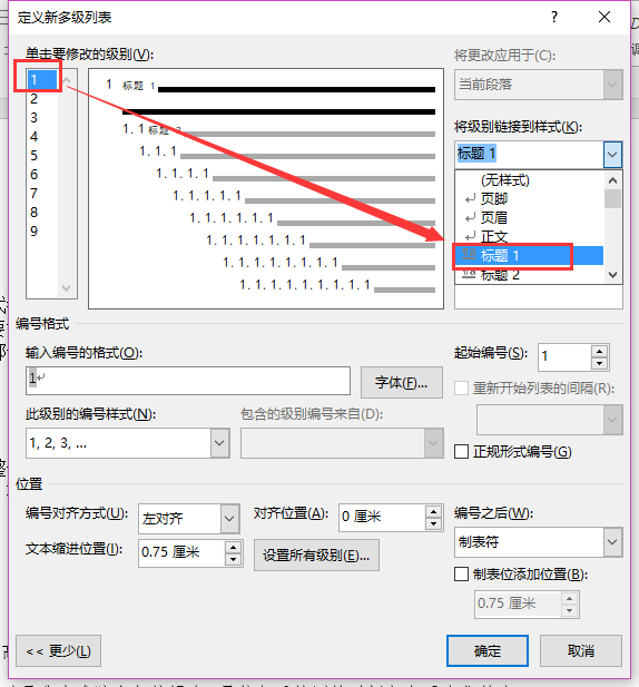 word分级标题怎么弄