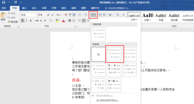 word分级标题怎么弄