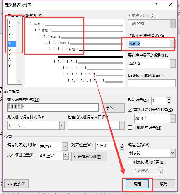 word分级标题怎么弄