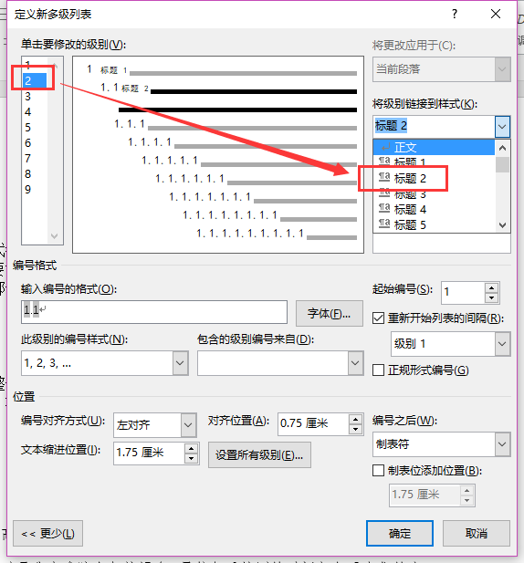 word分级标题怎么弄