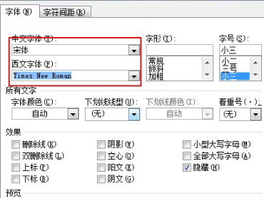 word西文字体使用中文字体怎么设置