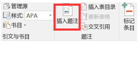 word中生成图表目录