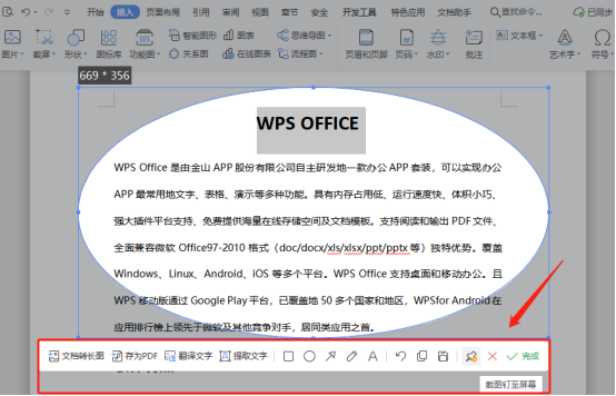 wps如何快捷截图