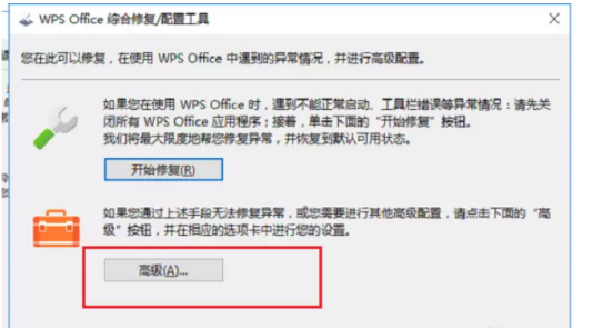 wps闪退是什么原因