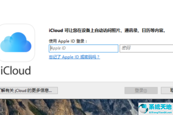 安装icloud软件包有一个问题(win10 icloud安装不了)