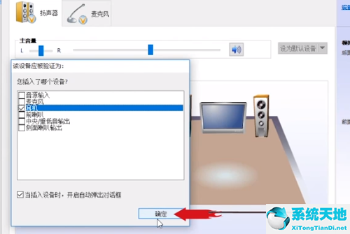 win10音响怎么和耳机一起用(win10如何音响和耳机一起出声)