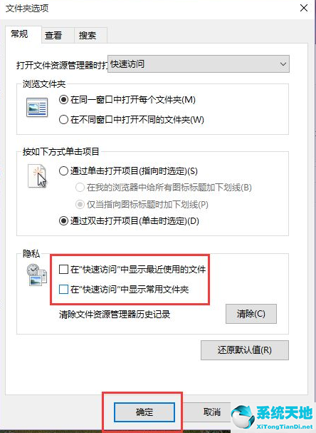 win10的快速访问怎么关闭(window10快速访问关闭)