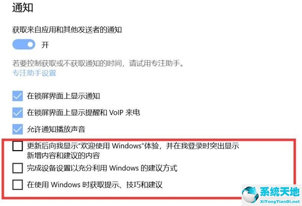 windows10如何关闭提示(win10怎么取消提示)