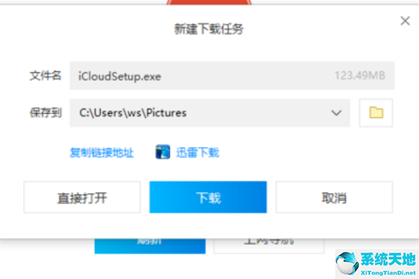 安装icloud软件包有一个问题(win10 icloud安装不了)