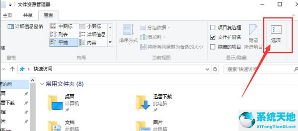 win10的快速访问怎么关闭(window10快速访问关闭)