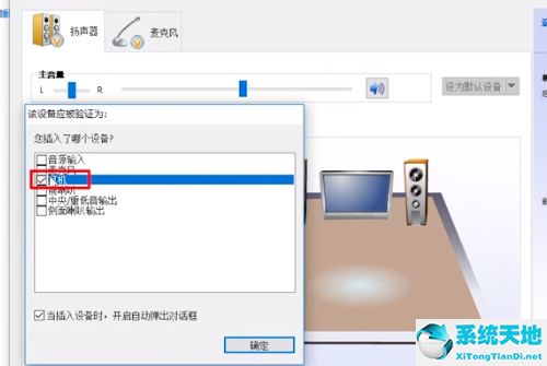 win10音响怎么和耳机一起用(win10如何音响和耳机一起出声)