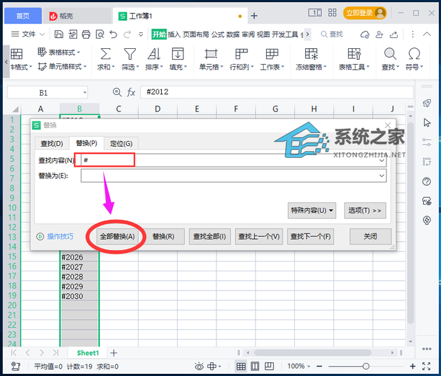 怎么统一删除excel里数字前的文本符号